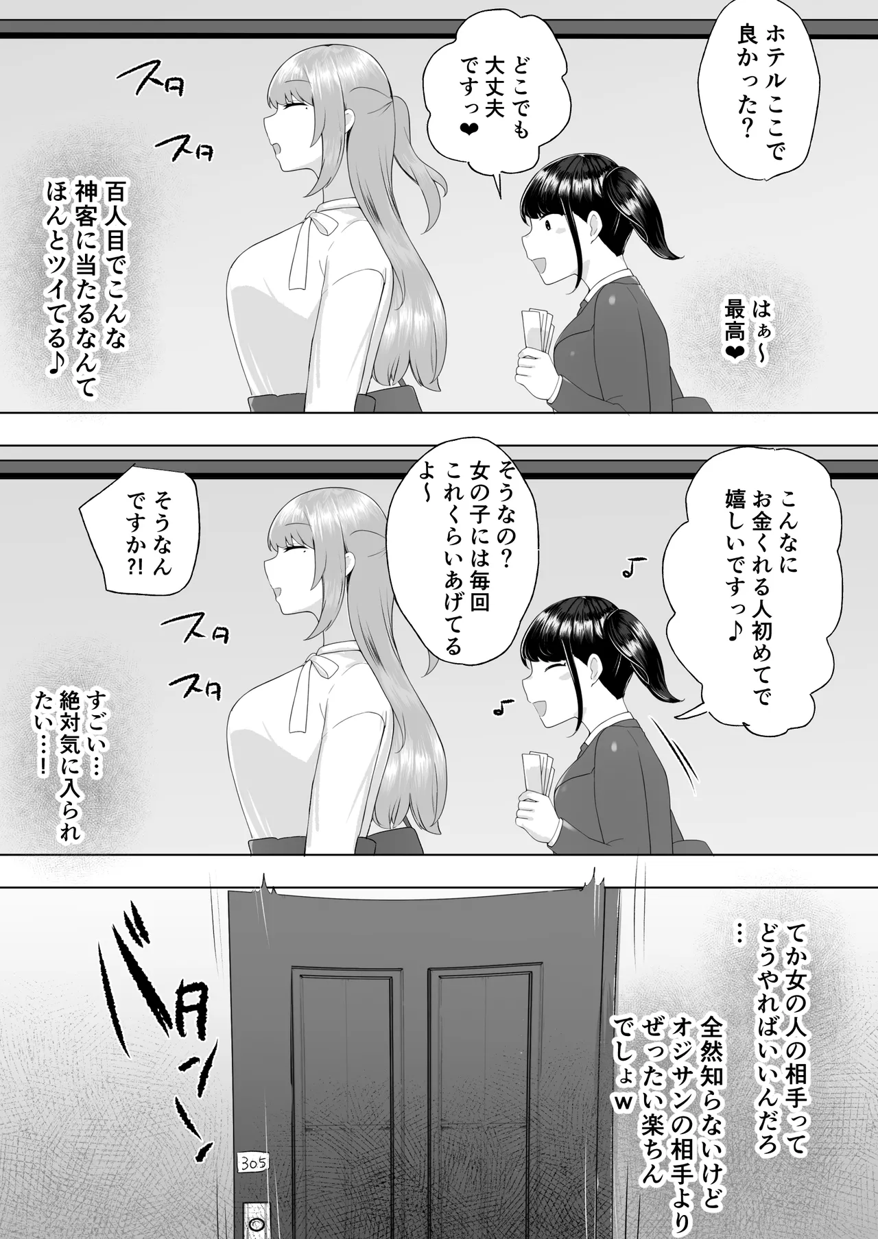 100人目のえんこー相手がフタナリおねえさんだった女の子の話 - page8