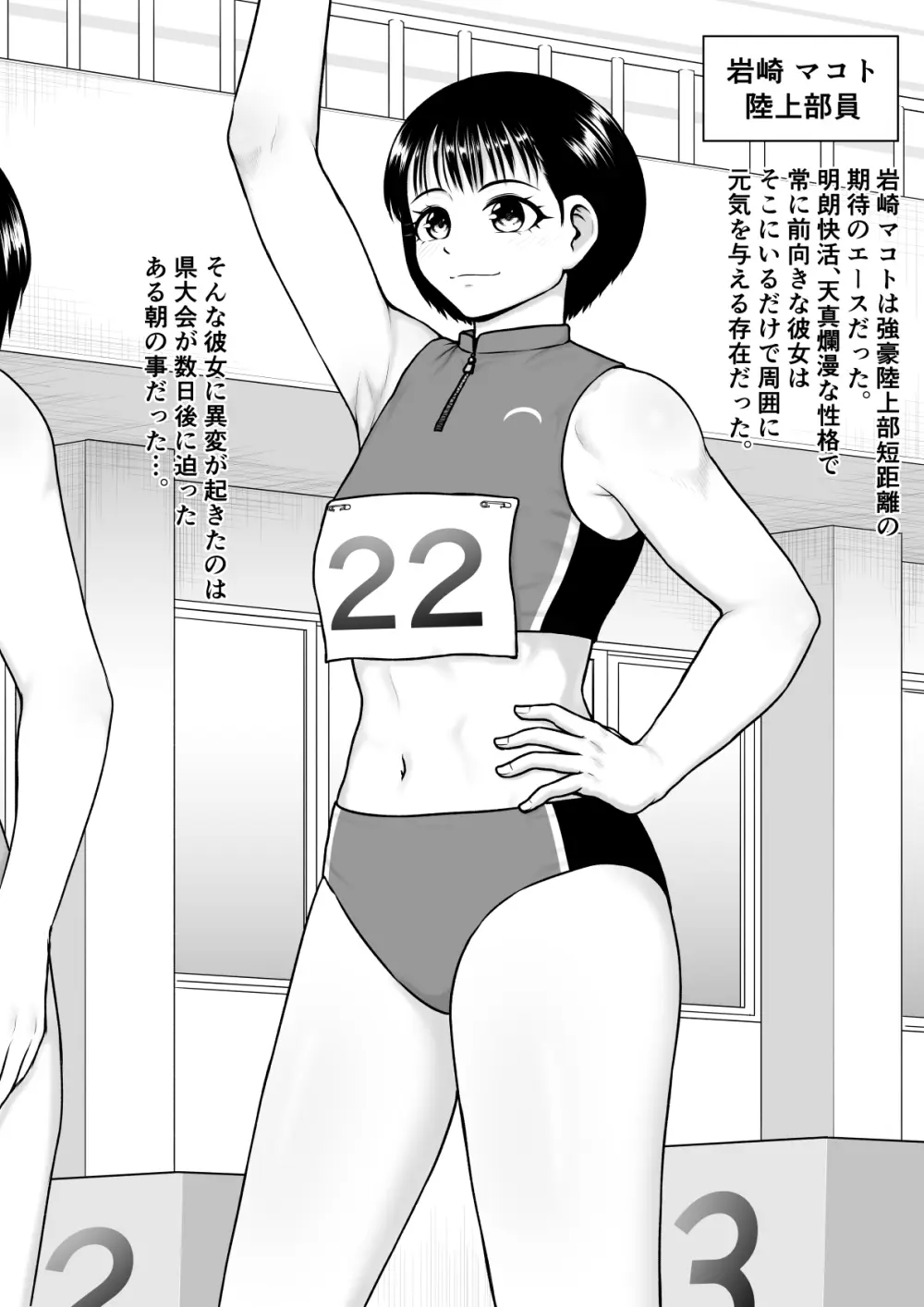 チンポが生えて幸福に沈むまで - page10