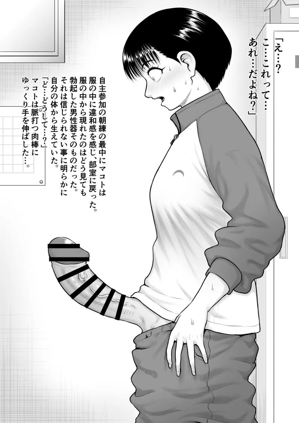 チンポが生えて幸福に沈むまで - page11