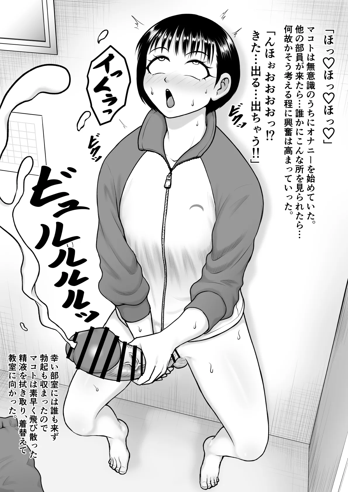 チンポが生えて幸福に沈むまで - page12