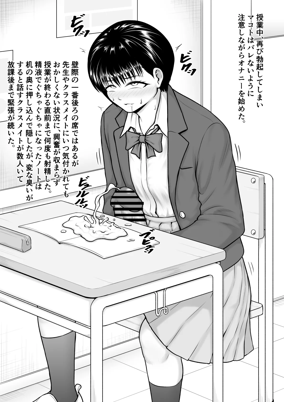 チンポが生えて幸福に沈むまで - page13