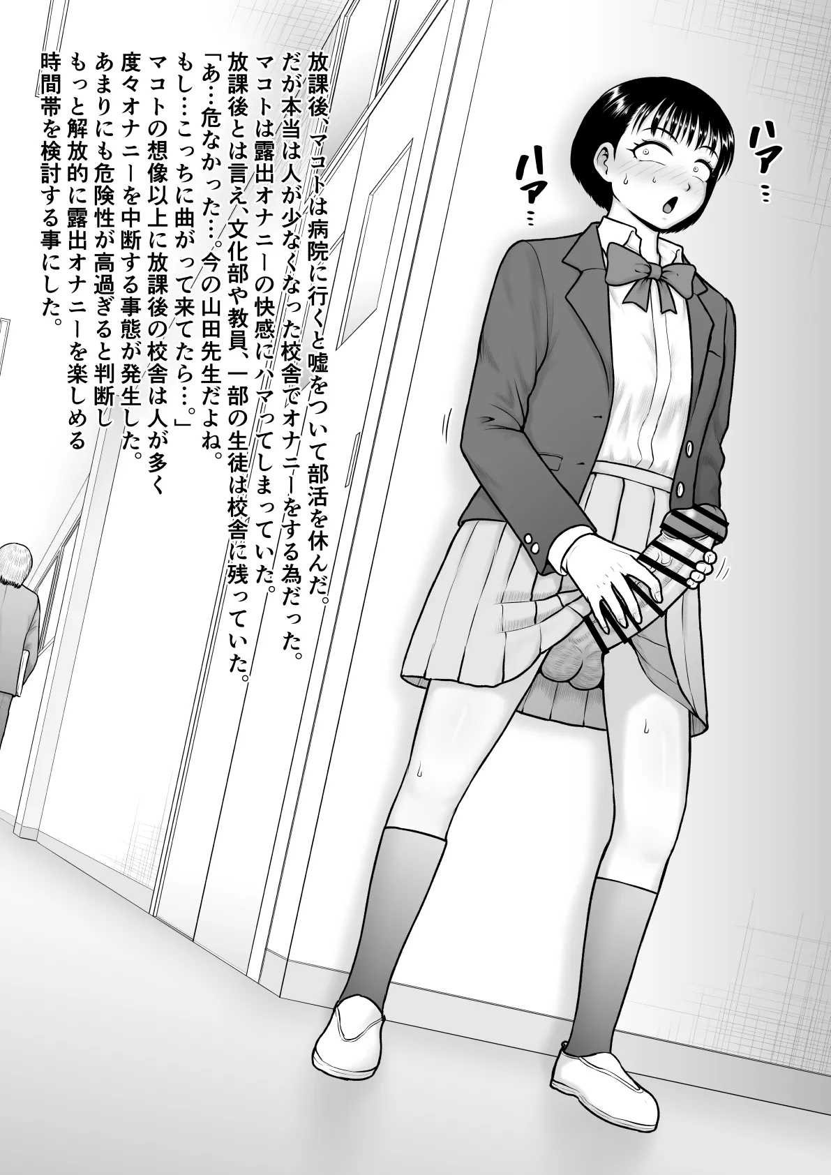 チンポが生えて幸福に沈むまで - page14