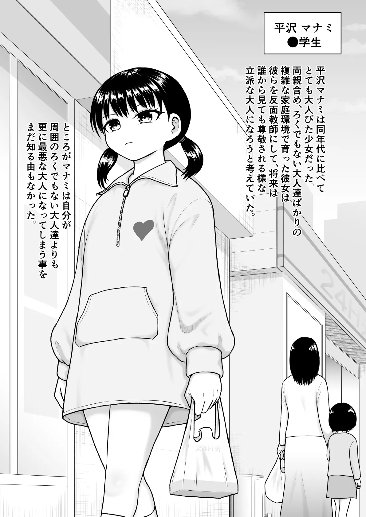 チンポが生えて幸福に沈むまで - page18