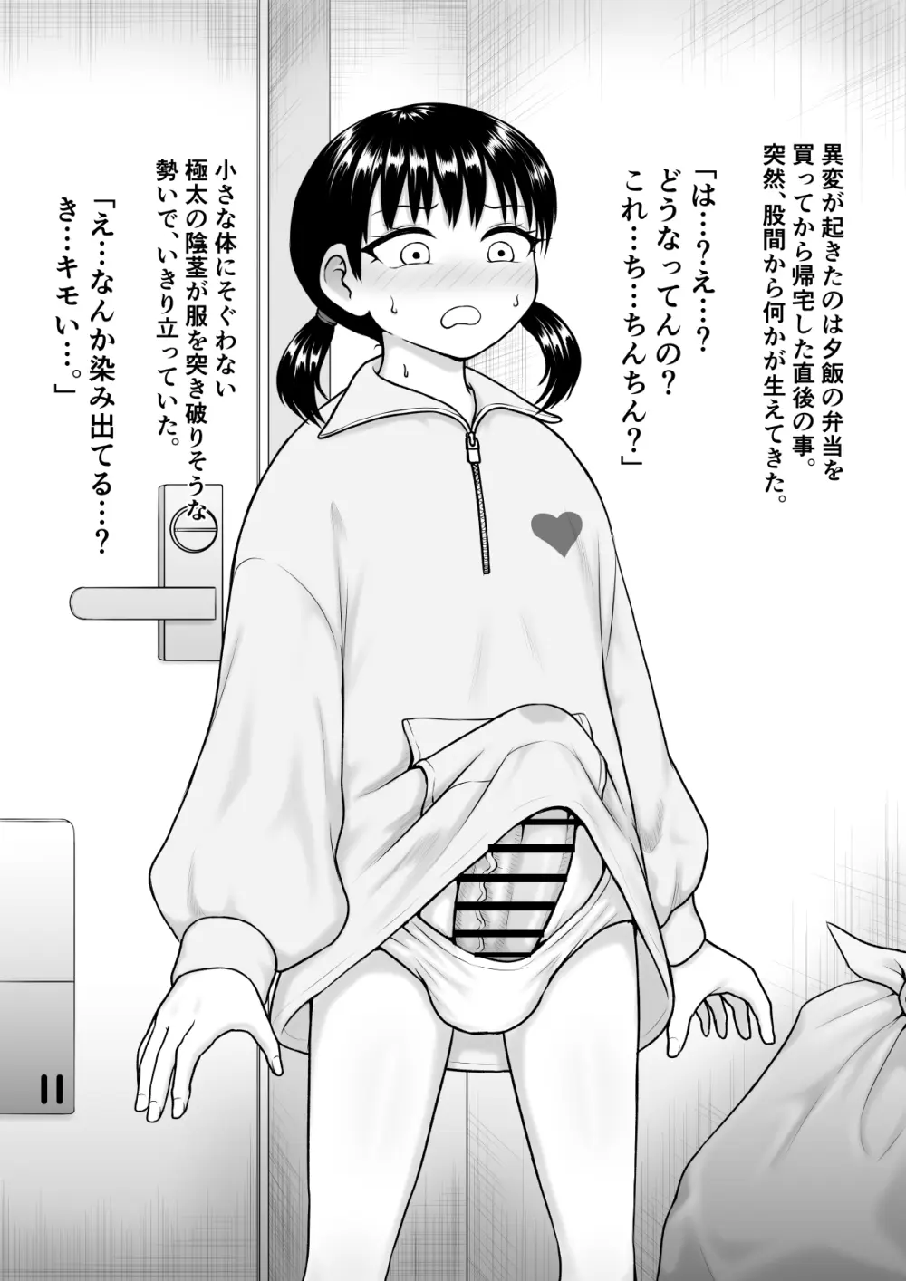 チンポが生えて幸福に沈むまで - page19