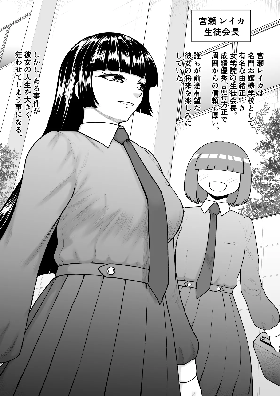 チンポが生えて幸福に沈むまで - page2