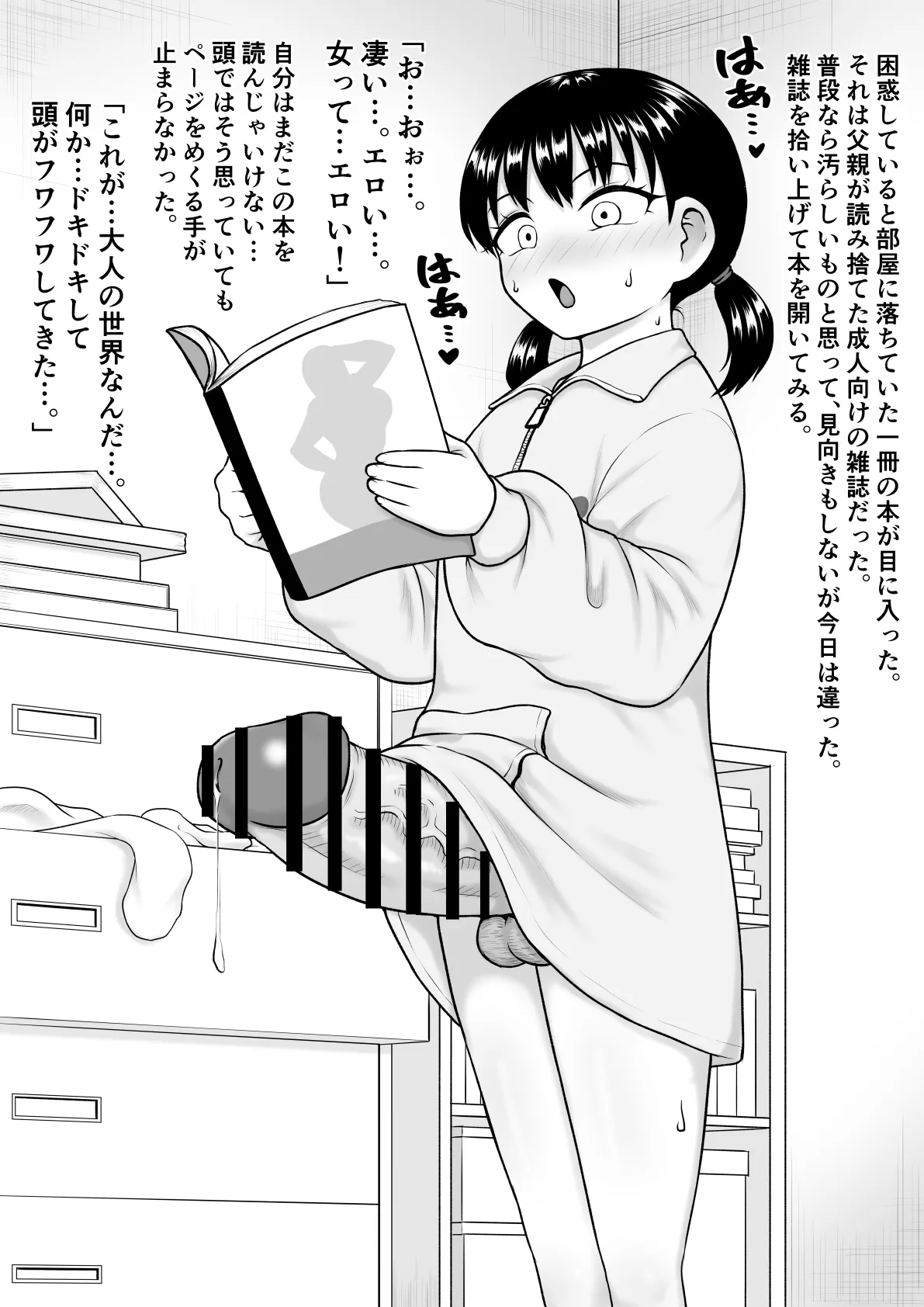 チンポが生えて幸福に沈むまで - page20