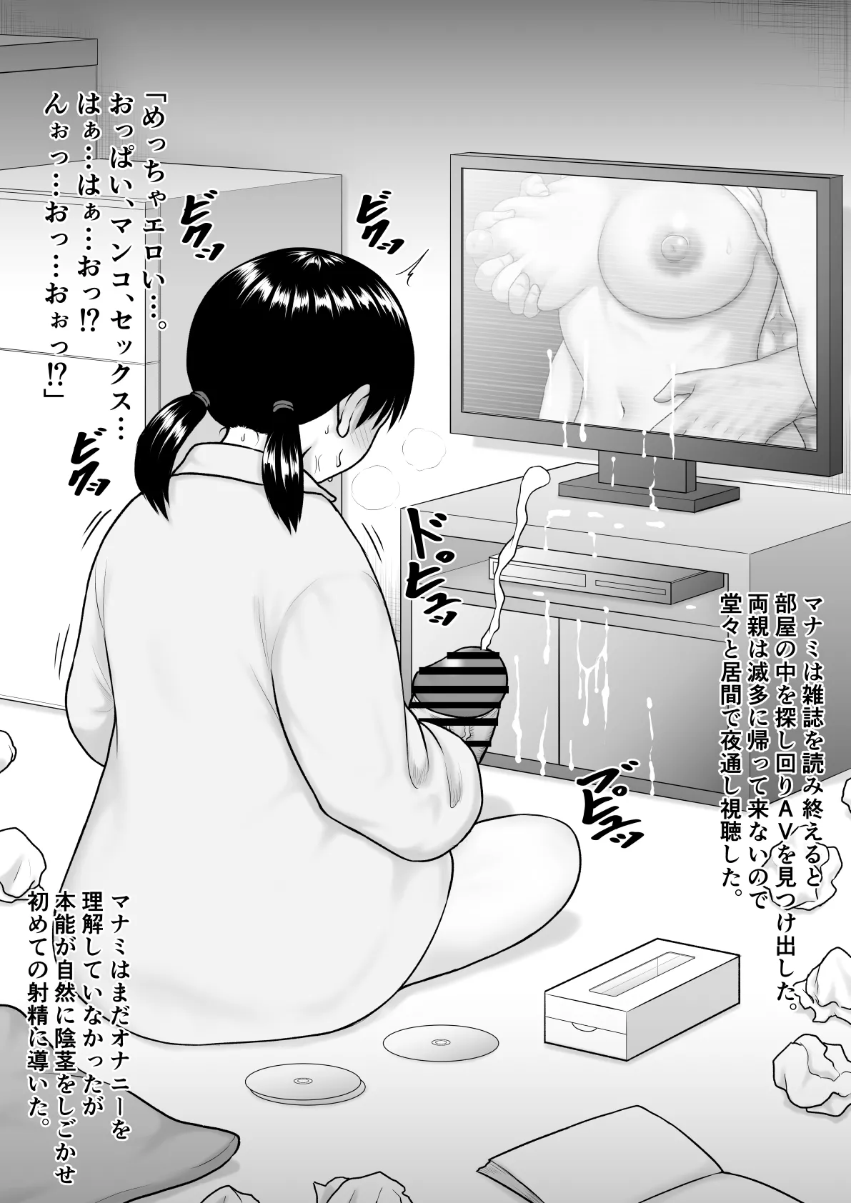 チンポが生えて幸福に沈むまで - page21