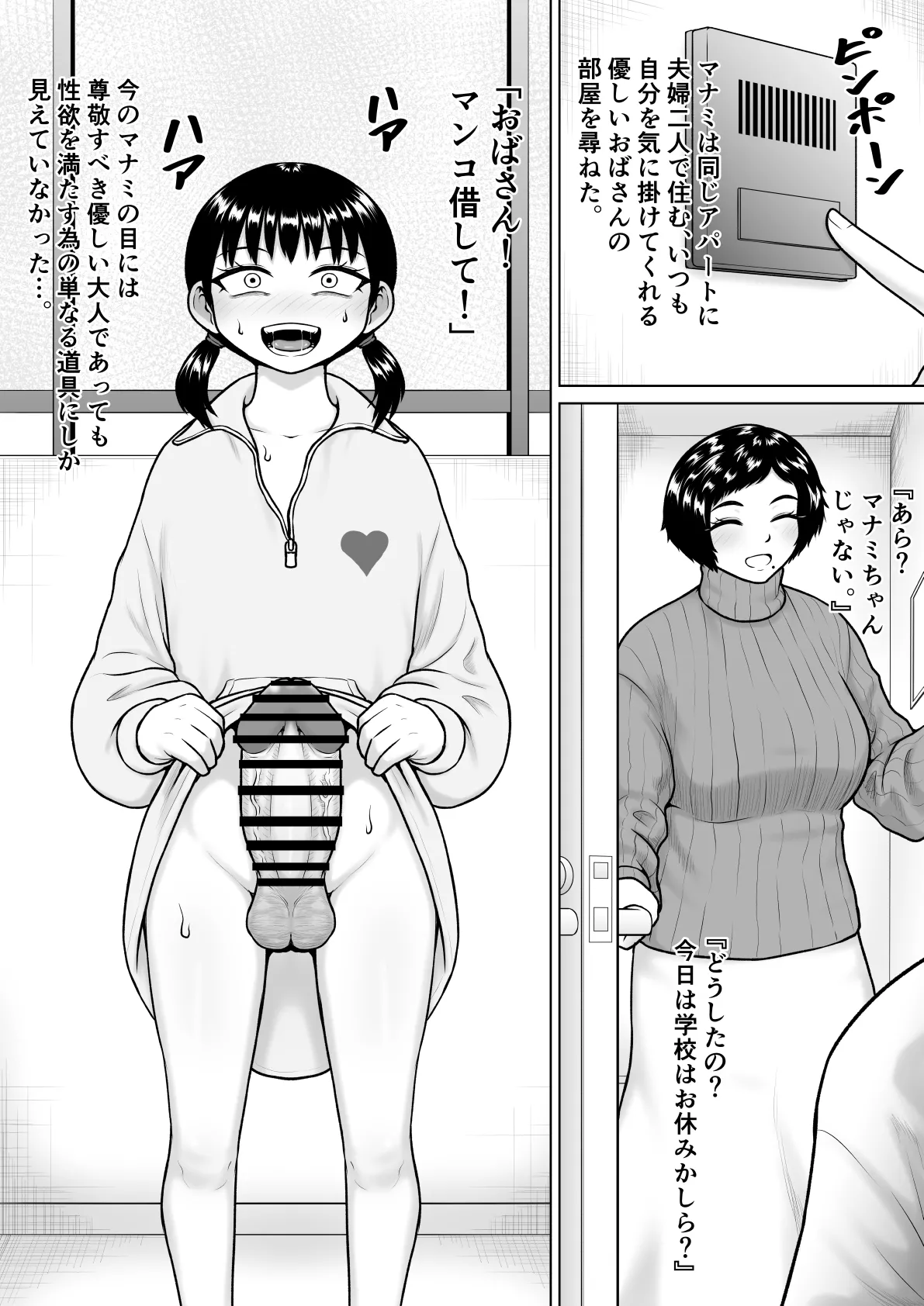 チンポが生えて幸福に沈むまで - page24