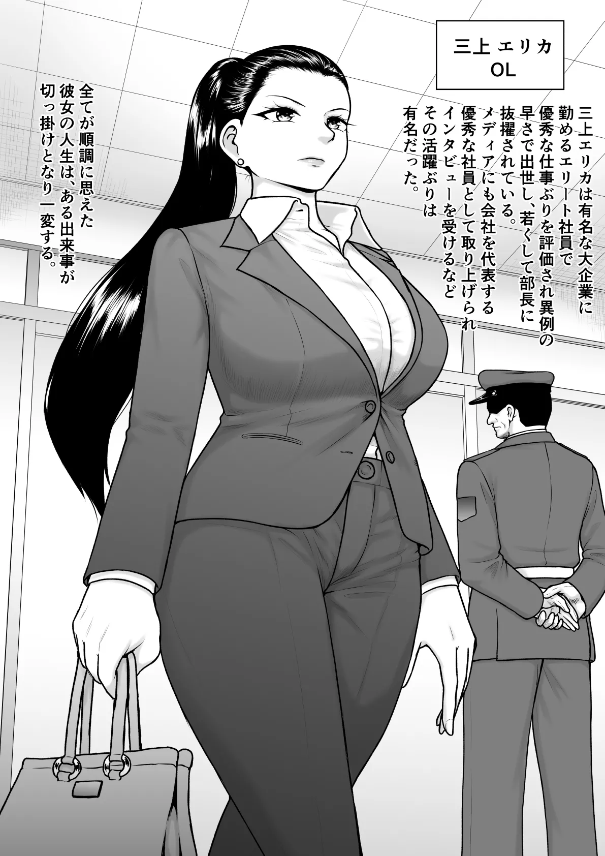 チンポが生えて幸福に沈むまで - page26