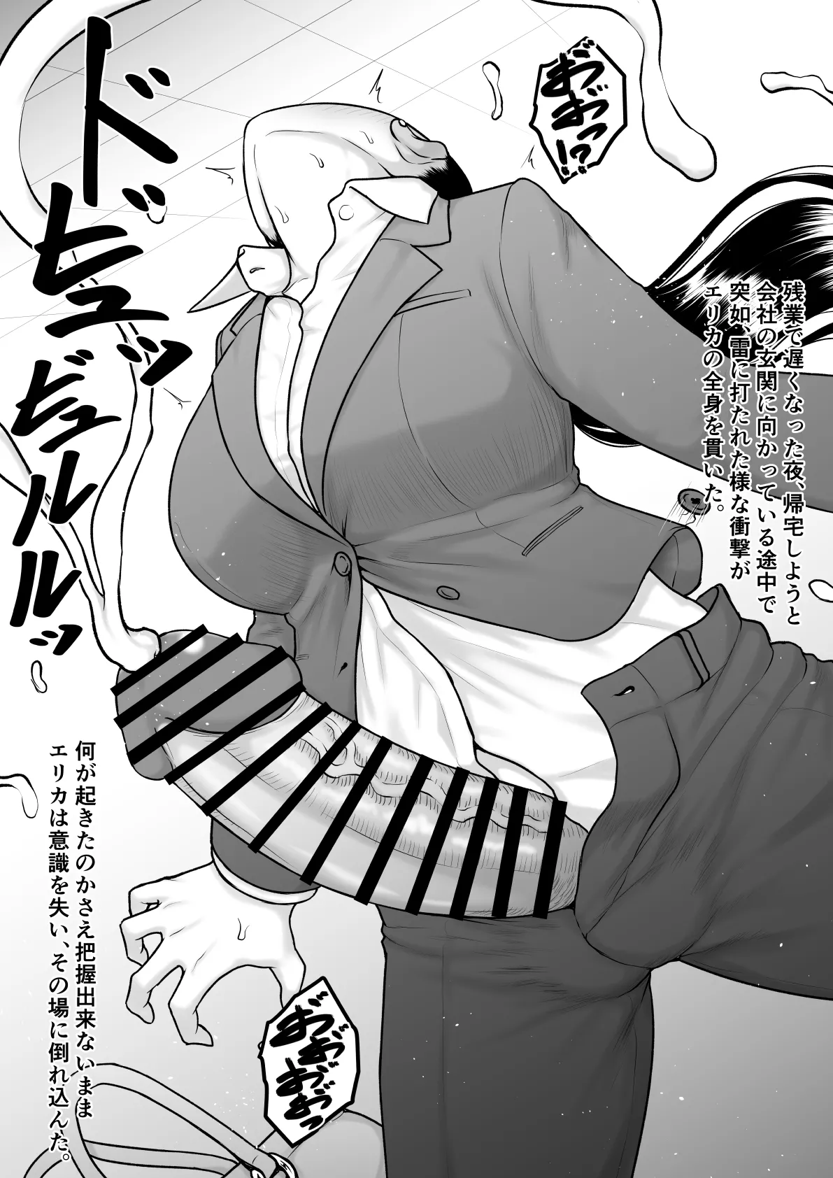 チンポが生えて幸福に沈むまで - page27