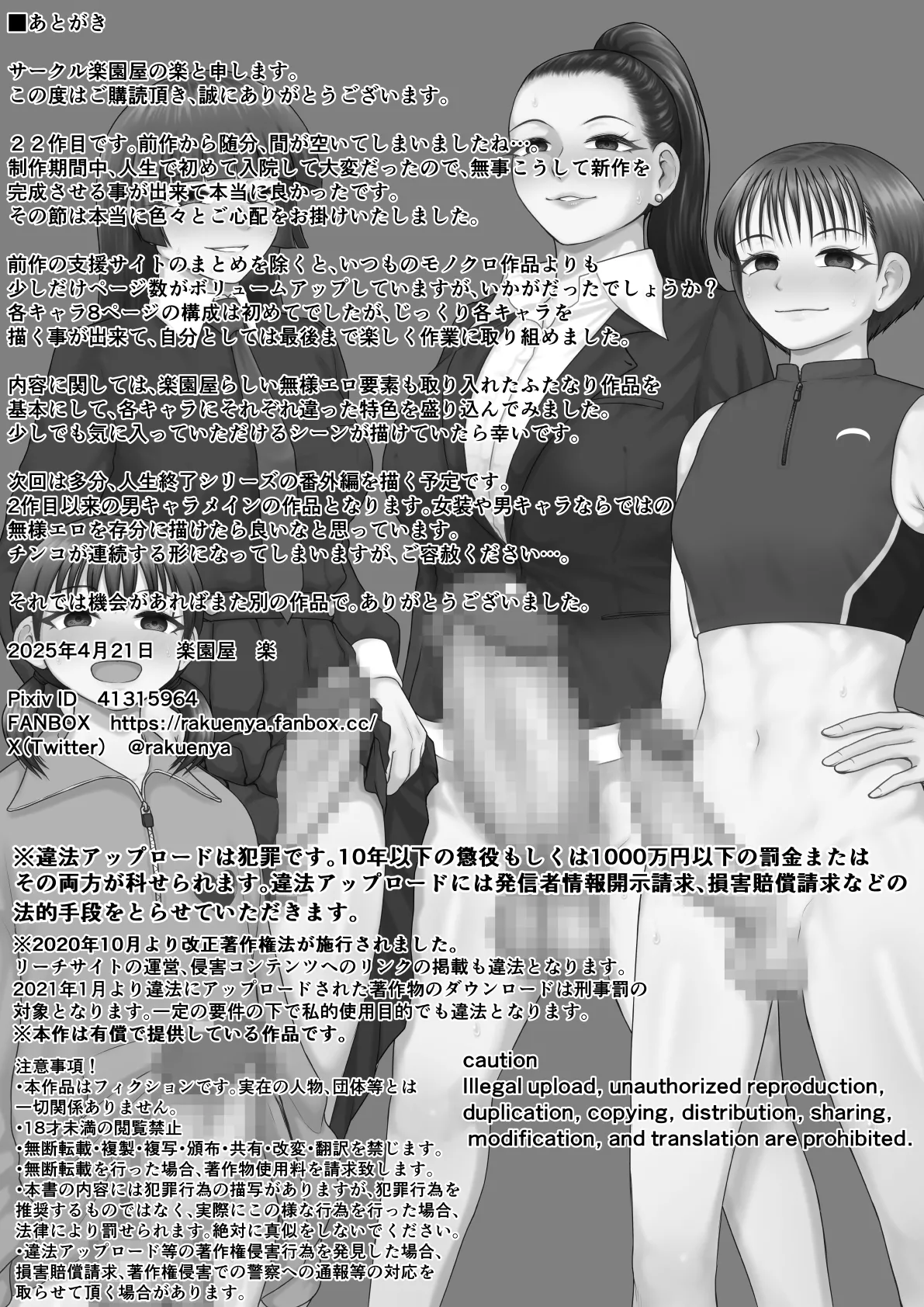 チンポが生えて幸福に沈むまで - page34