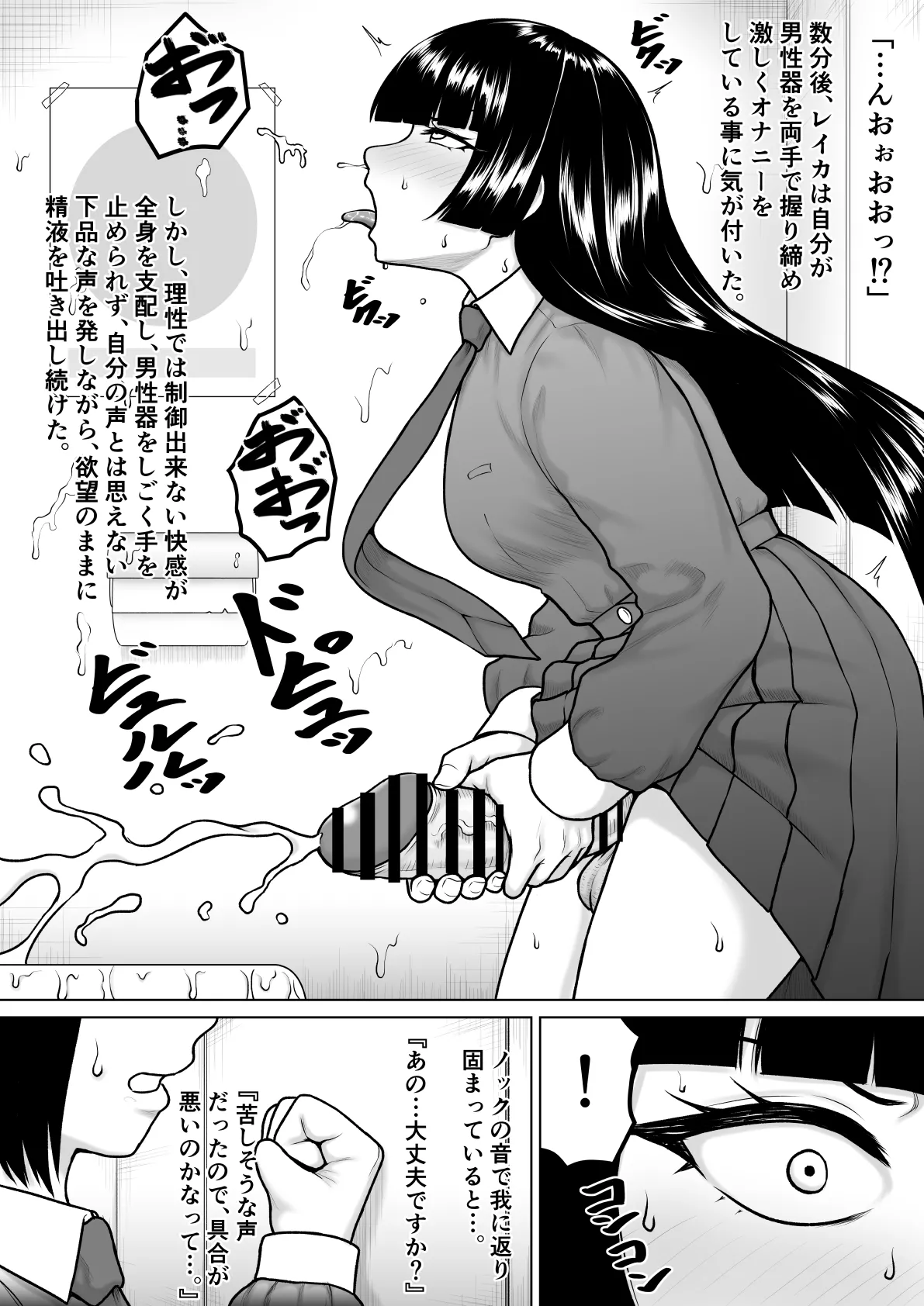 チンポが生えて幸福に沈むまで - page4