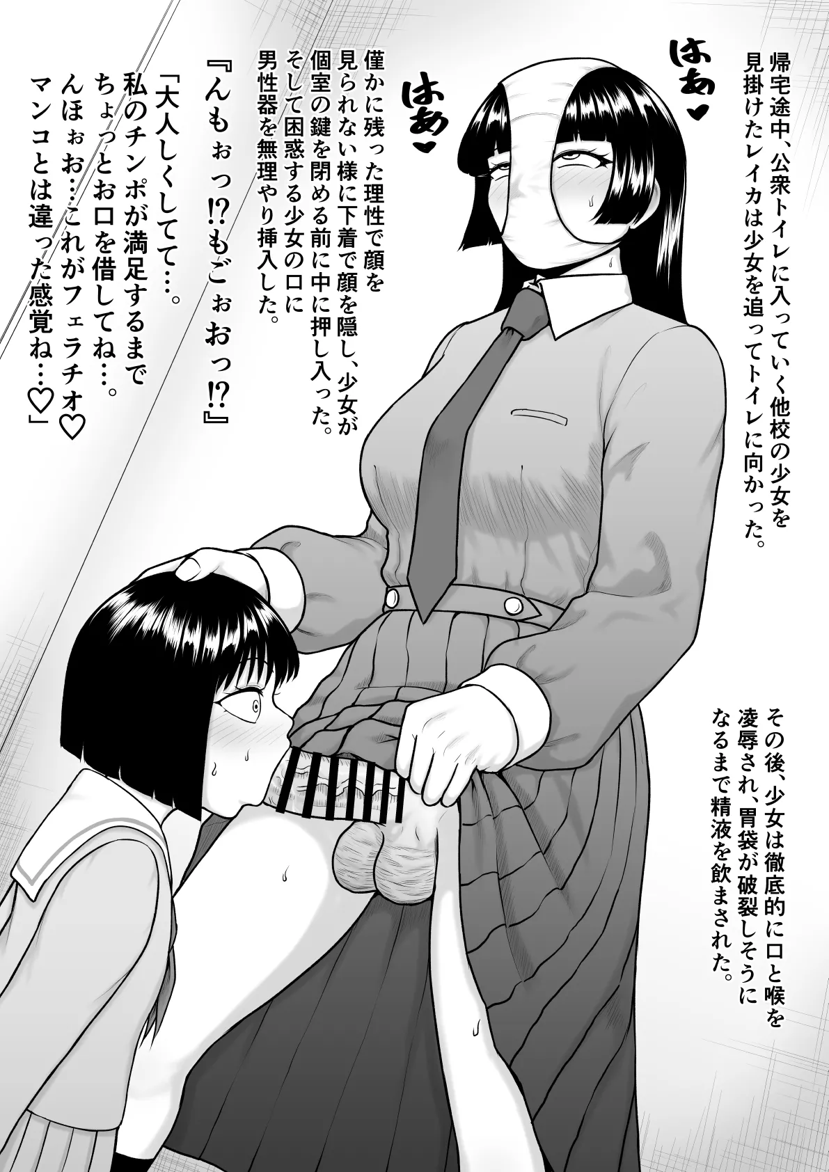 チンポが生えて幸福に沈むまで - page6