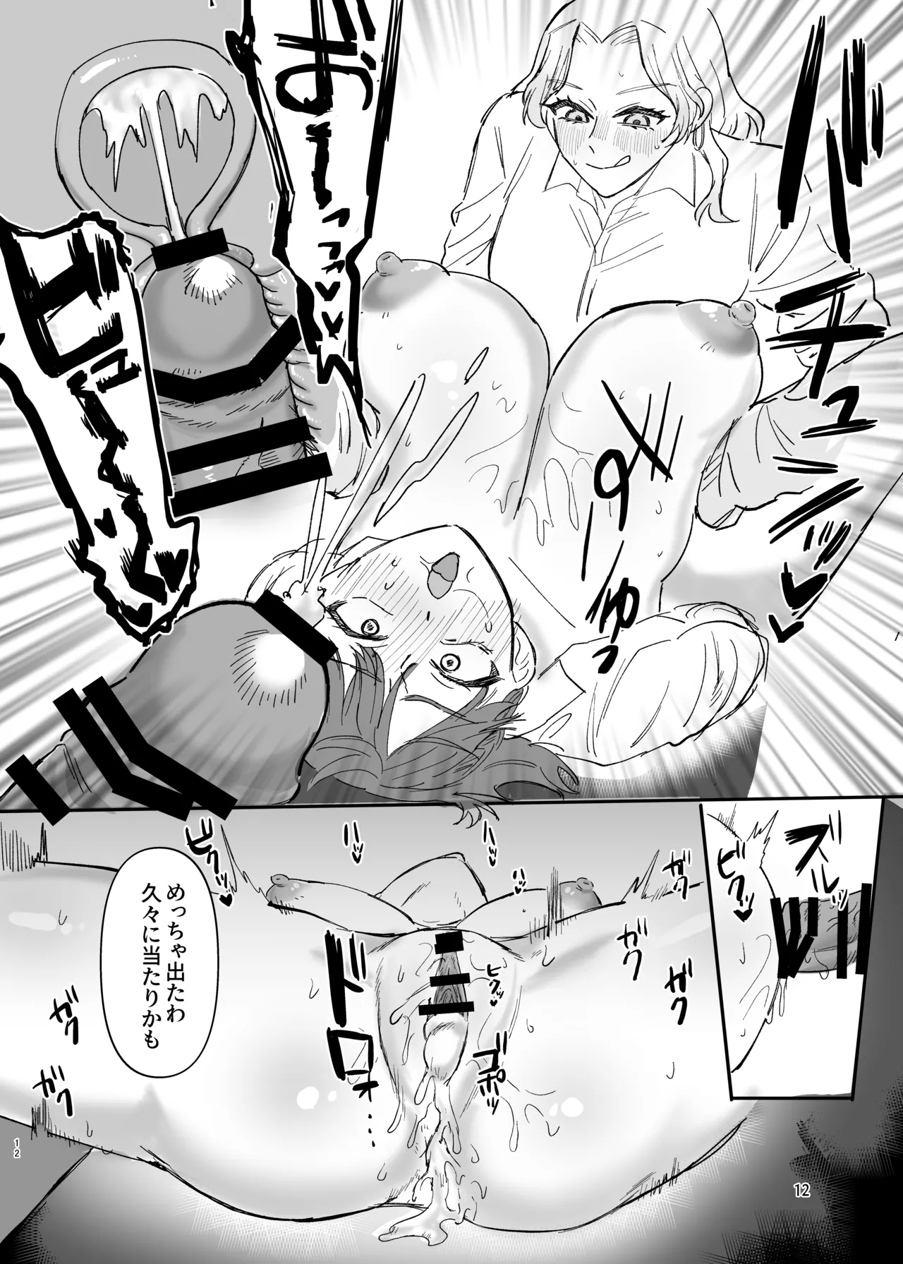 ふたなりギャルの肉便器前編 - page11