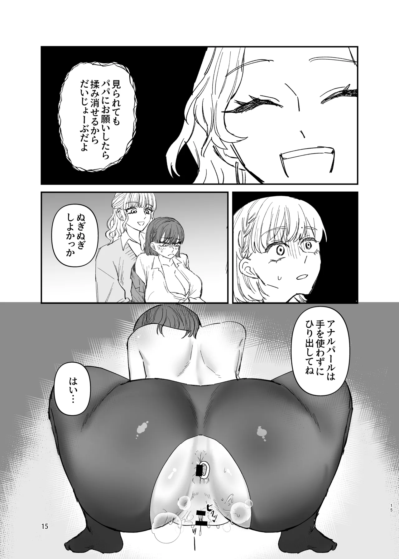 ふたなりギャルの肉便器前編 - page14