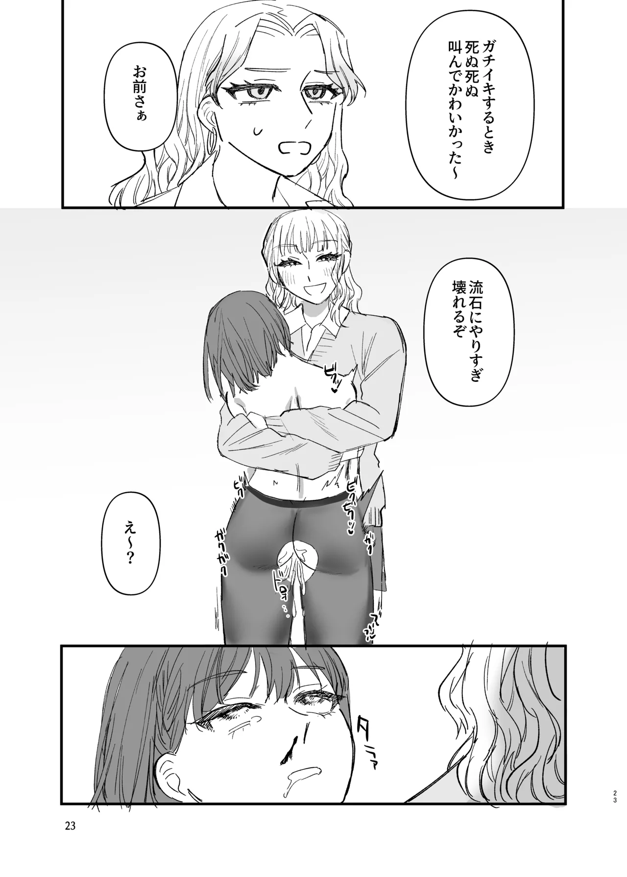 ふたなりギャルの肉便器前編 - page22