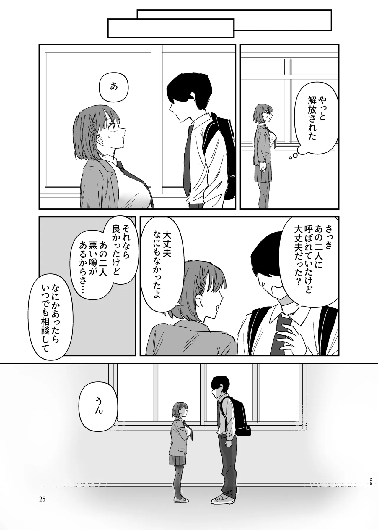ふたなりギャルの肉便器前編 - page24