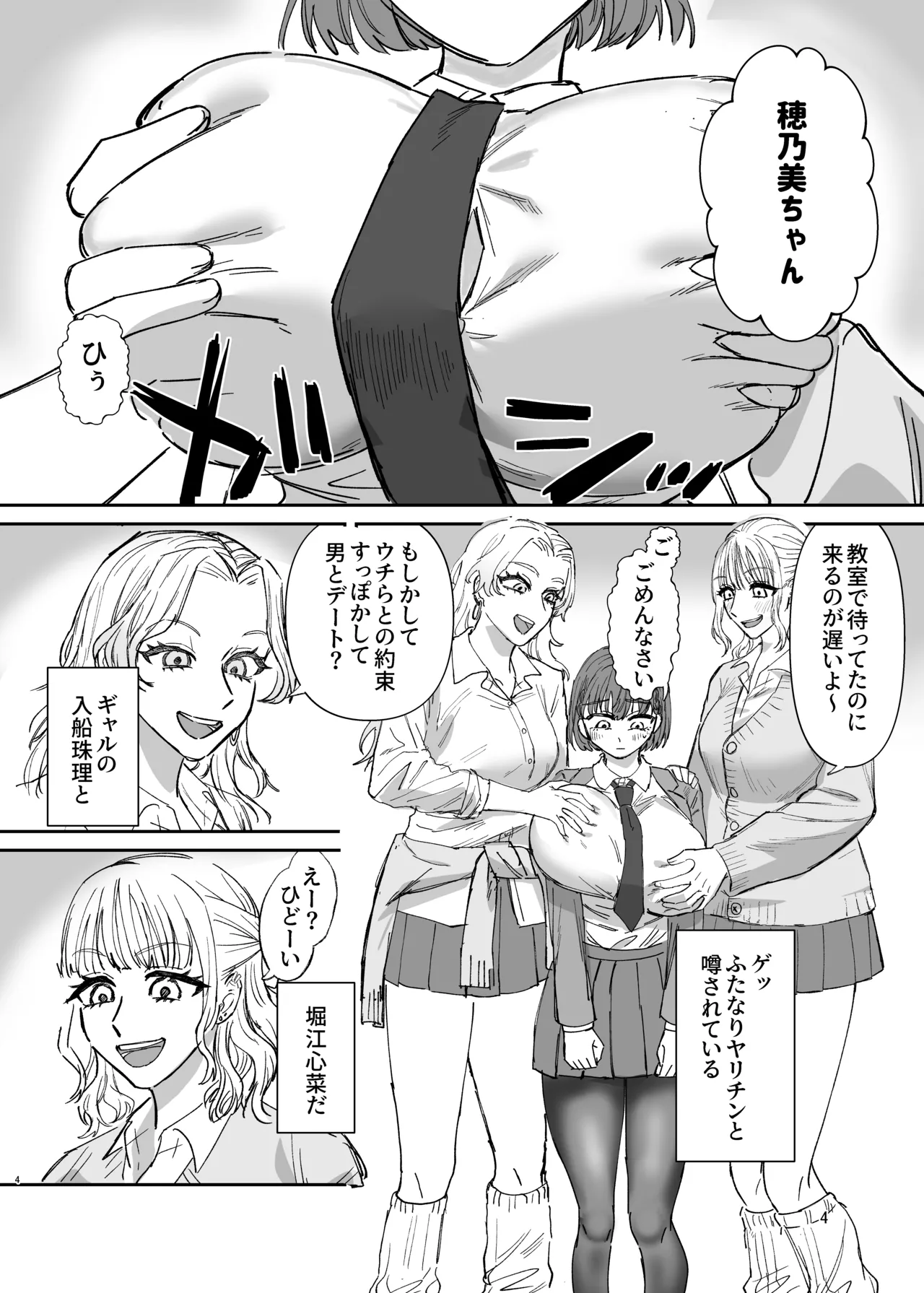 ふたなりギャルの肉便器前編 - page3