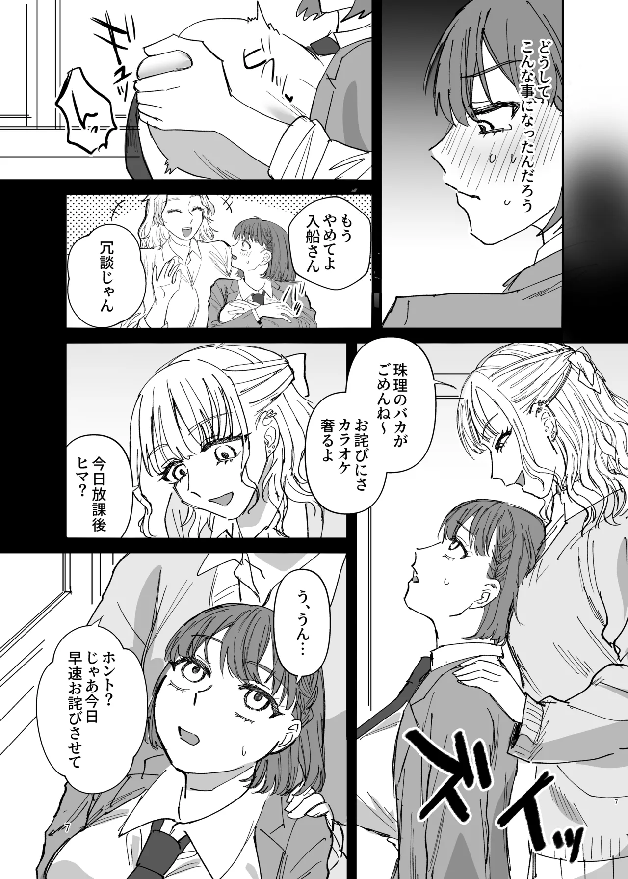 ふたなりギャルの肉便器前編 - page6