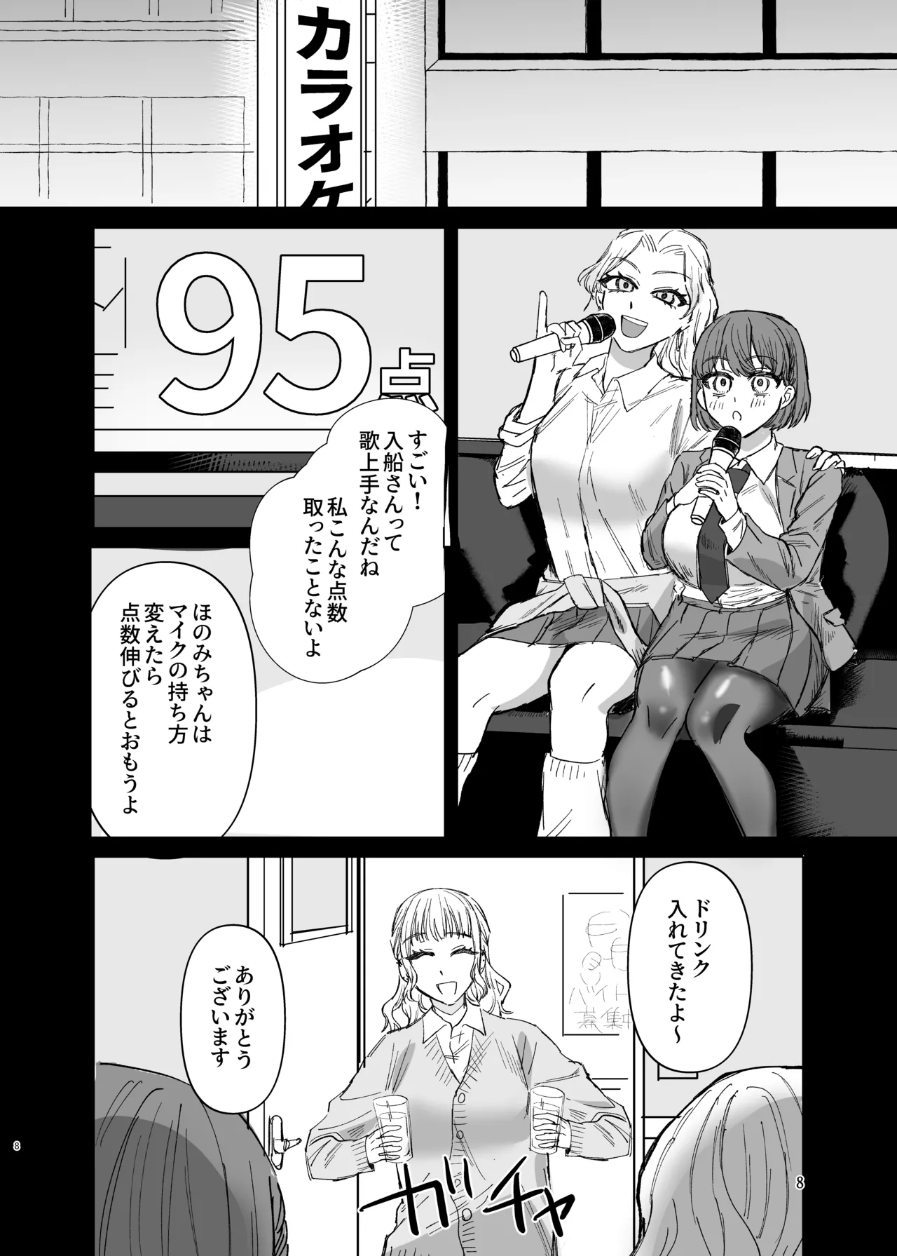ふたなりギャルの肉便器前編 - page7