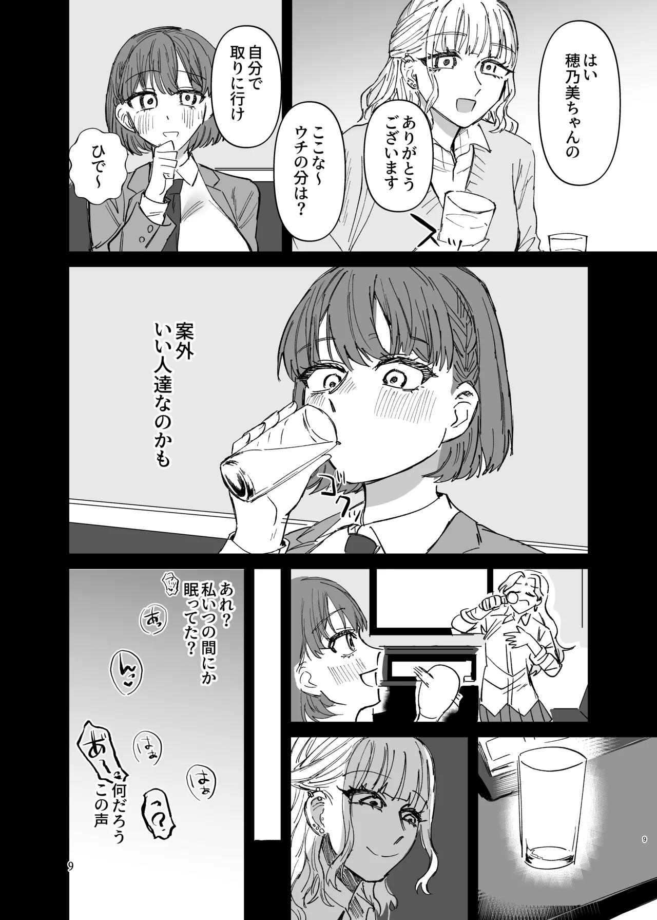 ふたなりギャルの肉便器前編 - page8