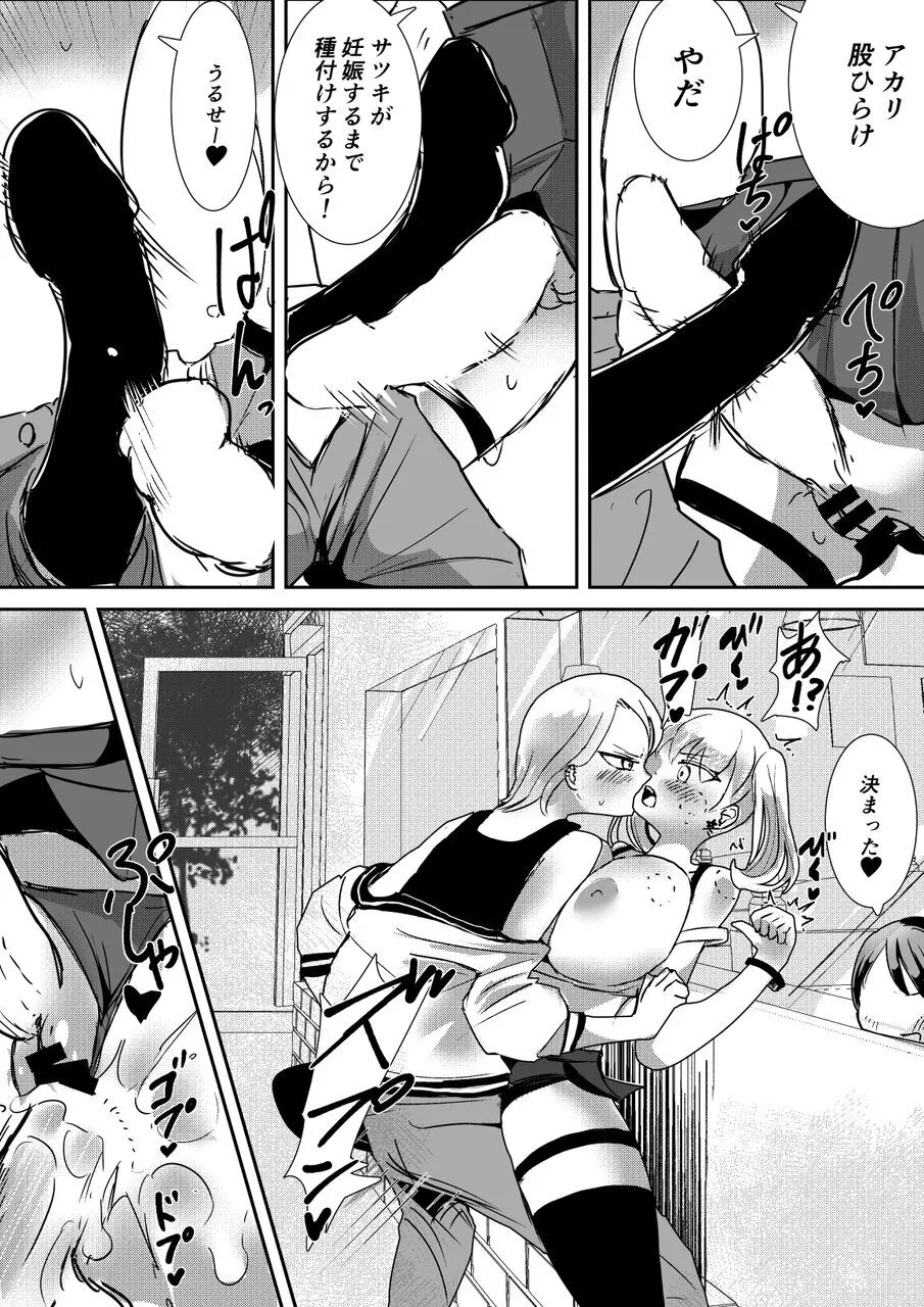 けんかっぷる - page16