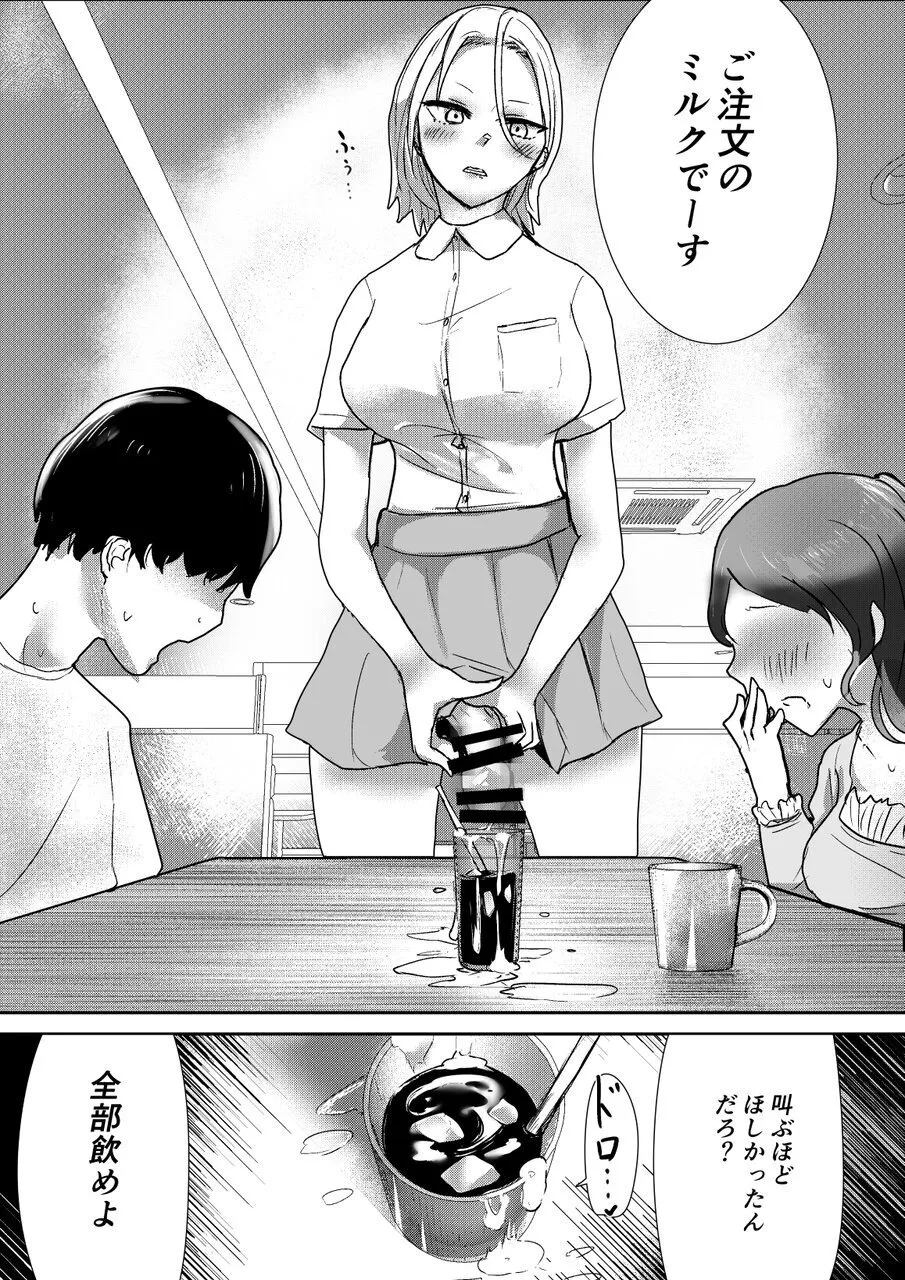 けんかっぷる - page3