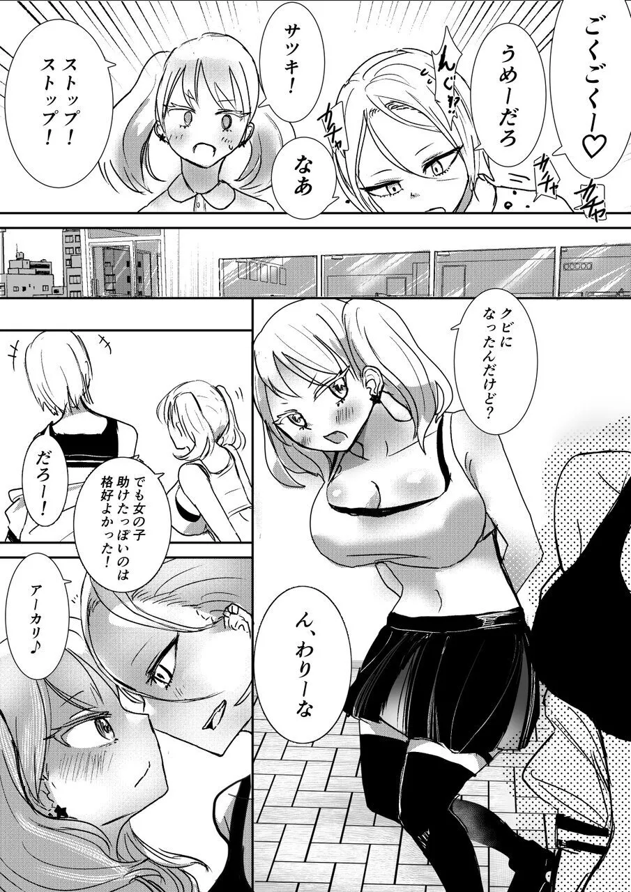 けんかっぷる - page4