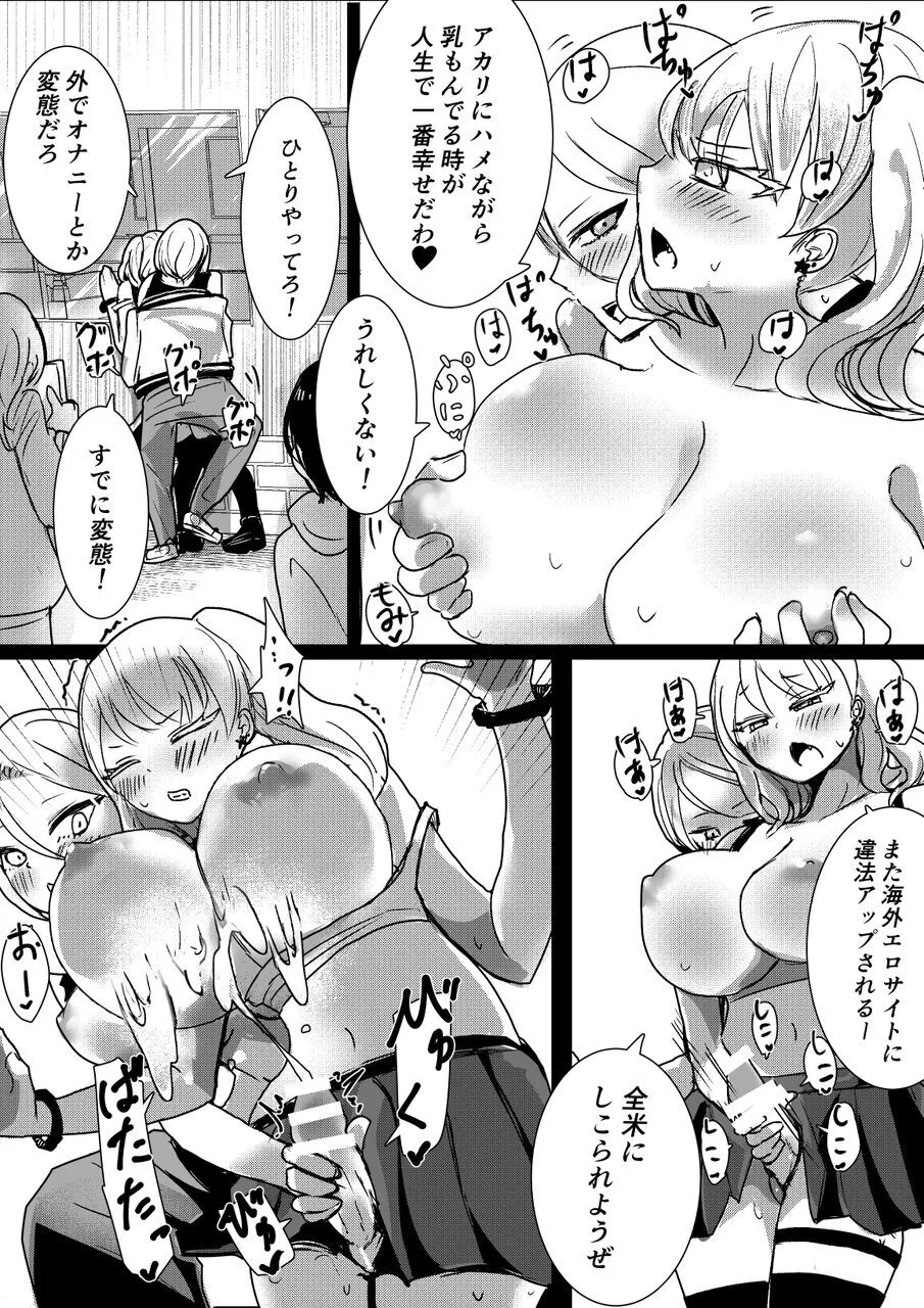 けんかっぷる - page7