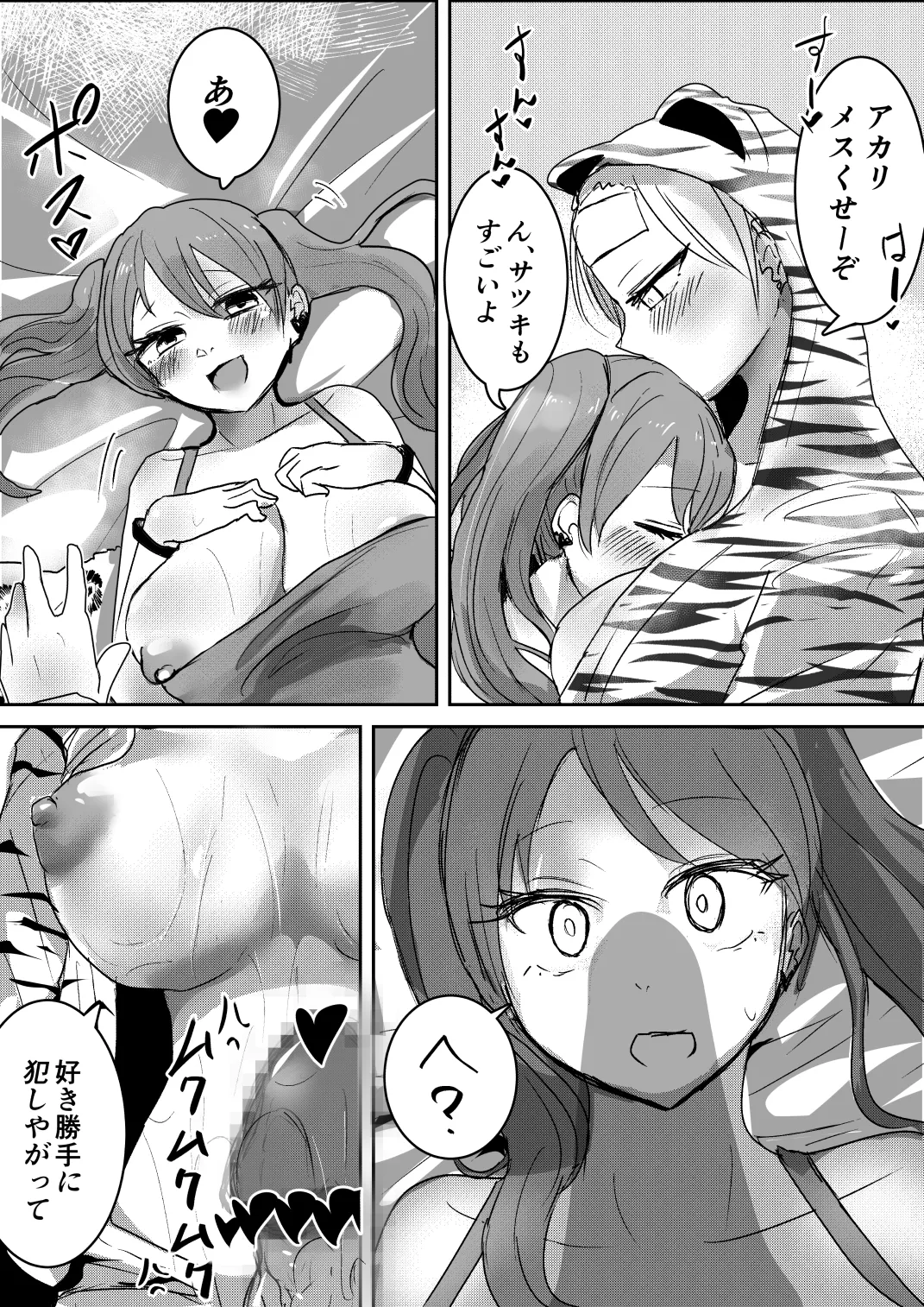 けんかっぷる2 - page17