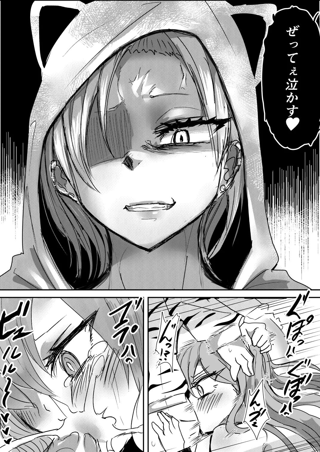 けんかっぷる2 - page18