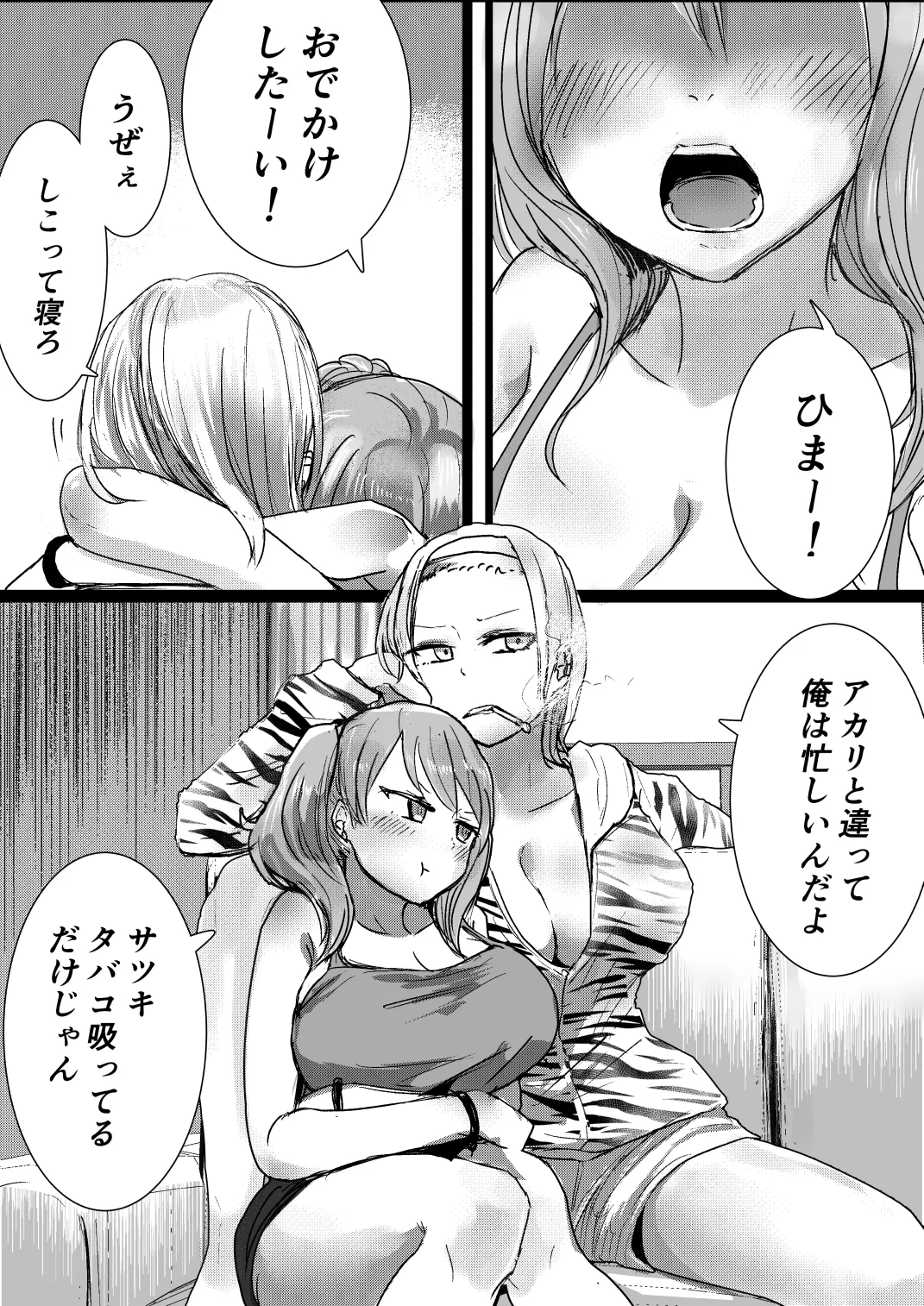 けんかっぷる2 - page2