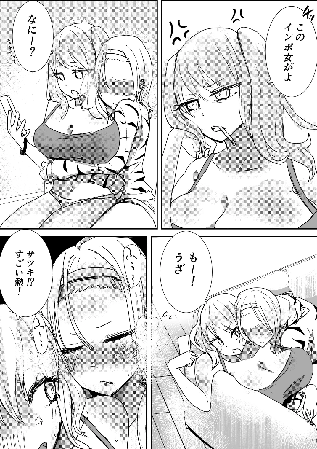 けんかっぷる2 - page8