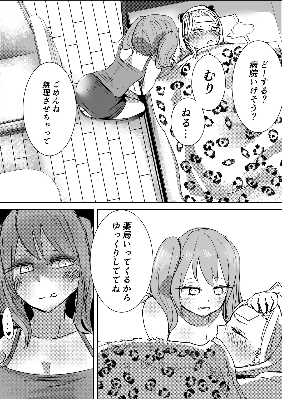 けんかっぷる2 - page9