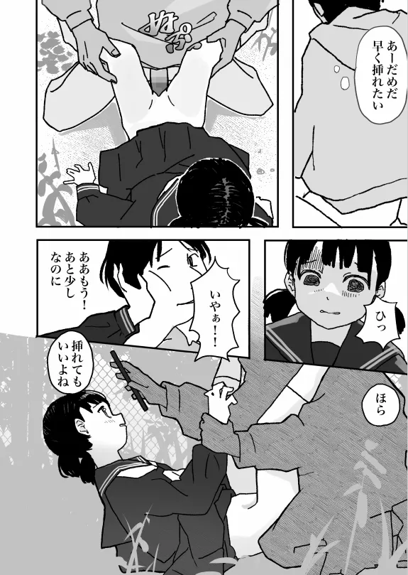 何でも許されるカード - page10