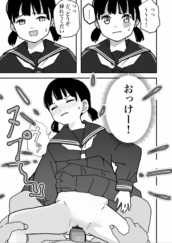 何でも許されるカード - page11