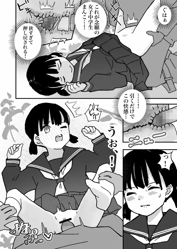 何でも許されるカード - page12