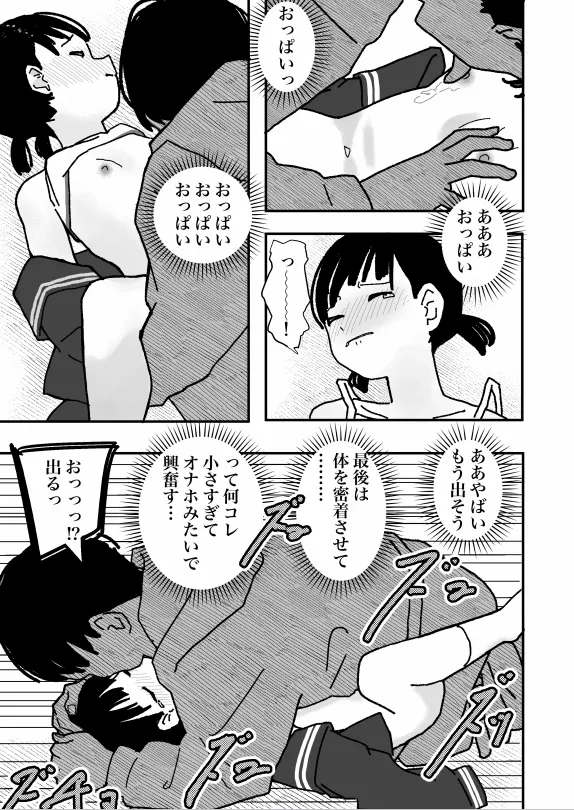 何でも許されるカード - page15