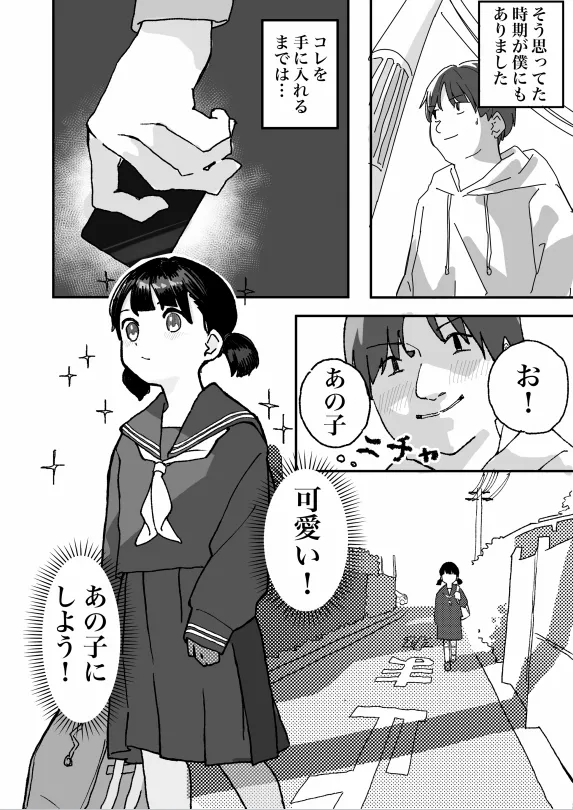 何でも許されるカード - page4