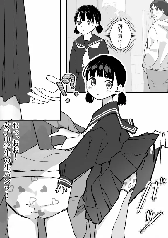 何でも許されるカード - page5