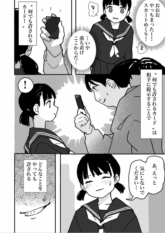 何でも許されるカード - page6