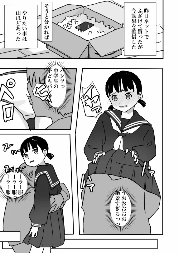 何でも許されるカード - page7