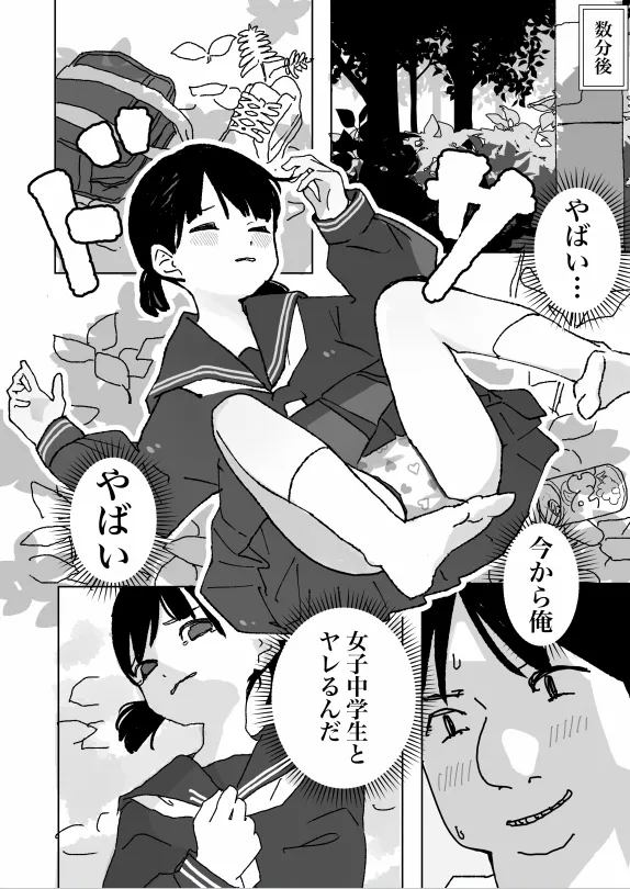 何でも許されるカード - page8