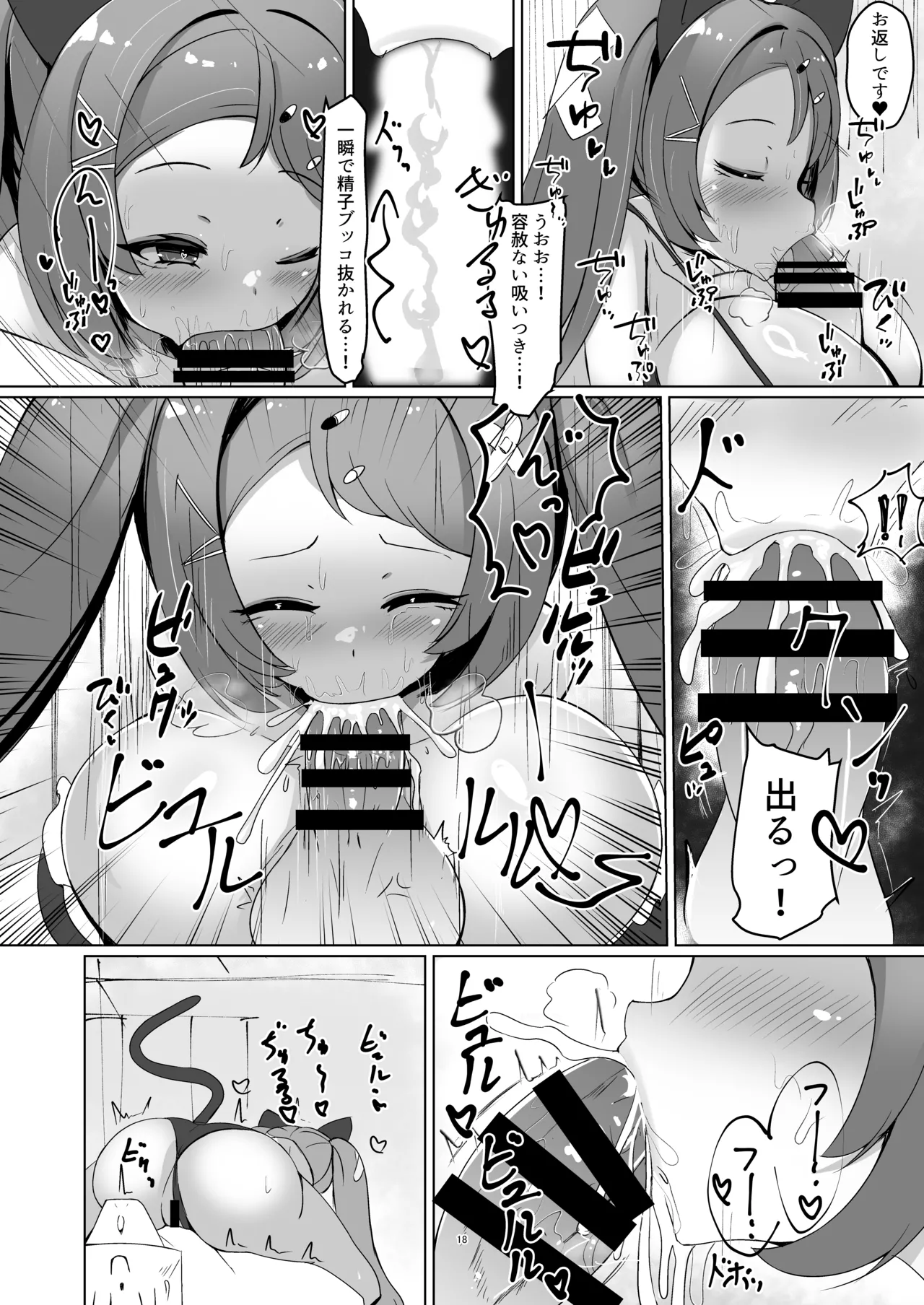 はなぱい 乳 - page17