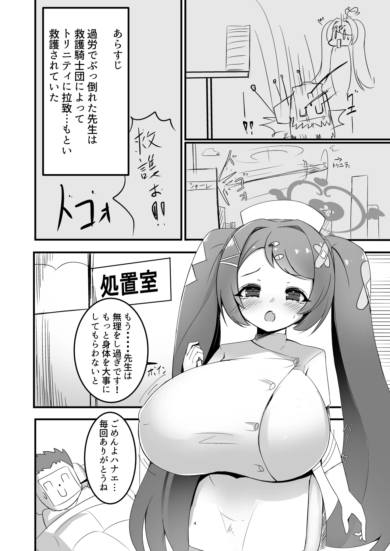 はなぱい 乳 - page3