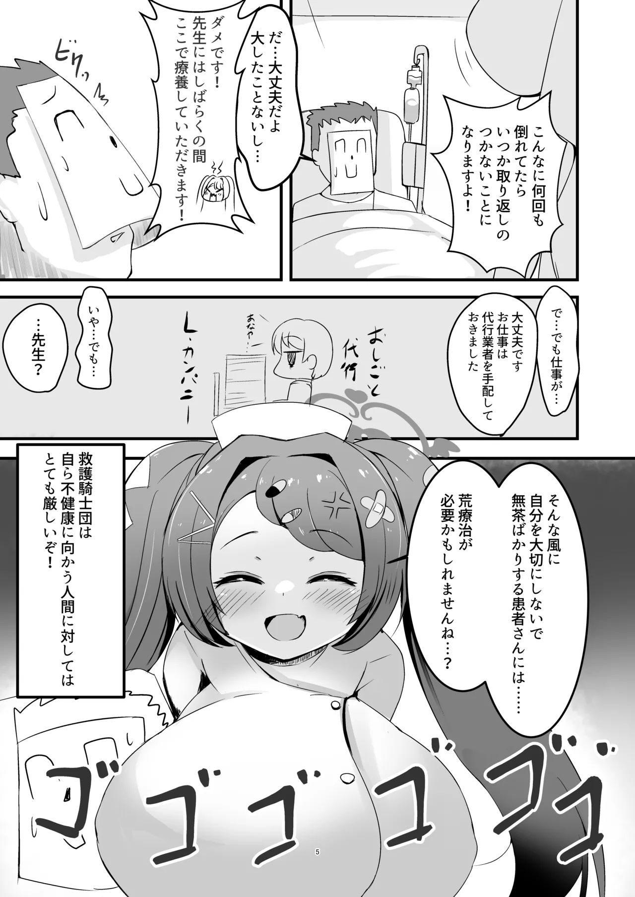 はなぱい 乳 - page4
