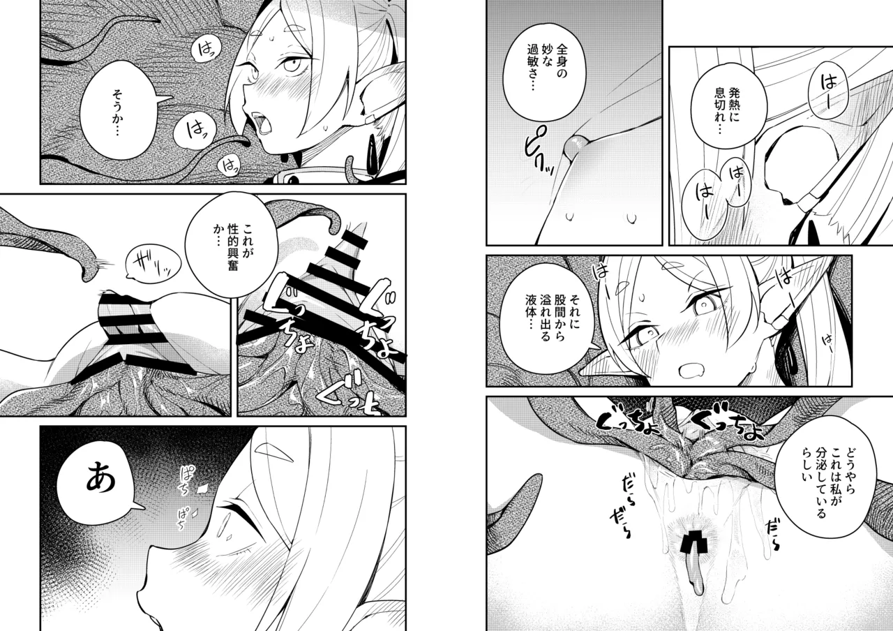 落とし穴からの脱出 - page12