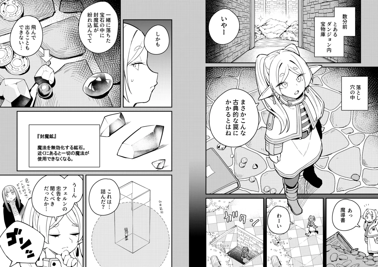 落とし穴からの脱出 - page3
