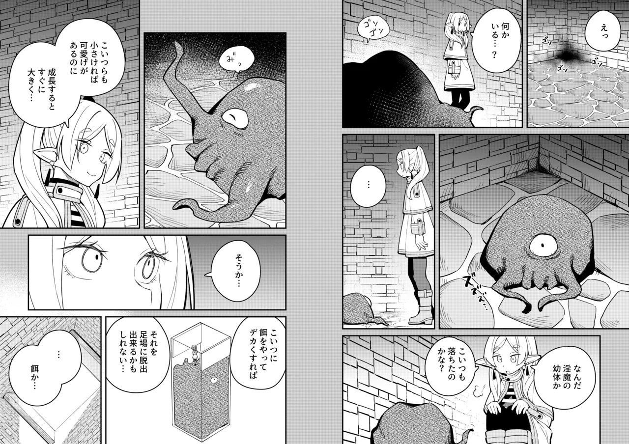 落とし穴からの脱出 - page4