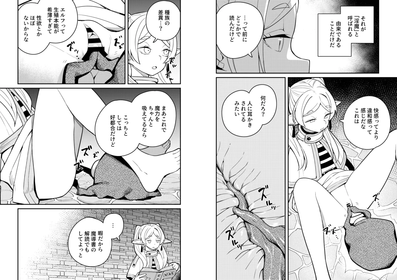 落とし穴からの脱出 - page6